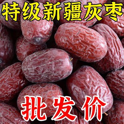 【新枣】特级新疆灰枣未清洗特产枣原生态吊干新鲜枣批发灰枣
