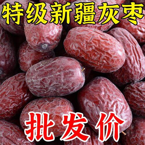 【新枣】特级新疆灰枣未清洗特产枣原生态吊干新鲜枣批发灰枣