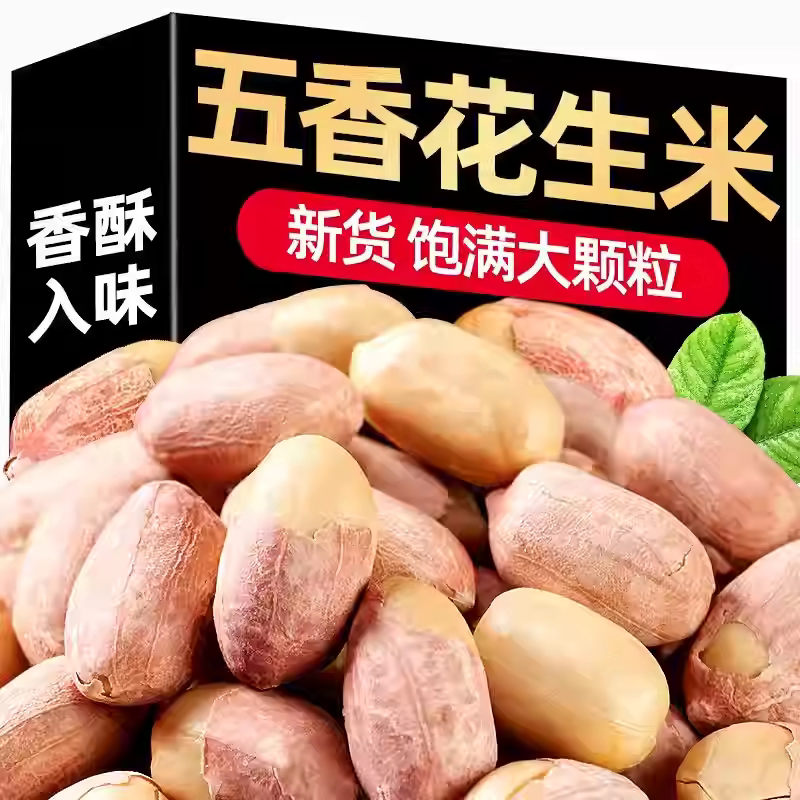 新货山东特产烤熟五香蒜香奶香原味多味花生米炒货袋装香脆小零食