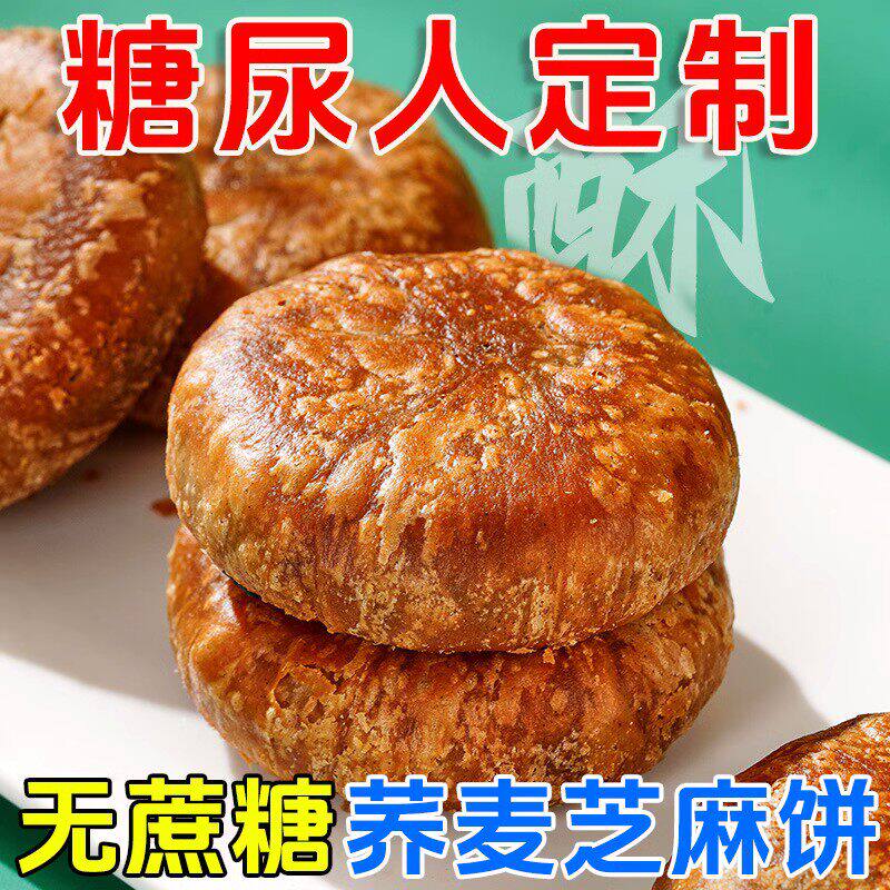 荞麦黑芝麻酥饼整箱无加蔗糖手工烧饼千层饼传统零食休闲早餐食品