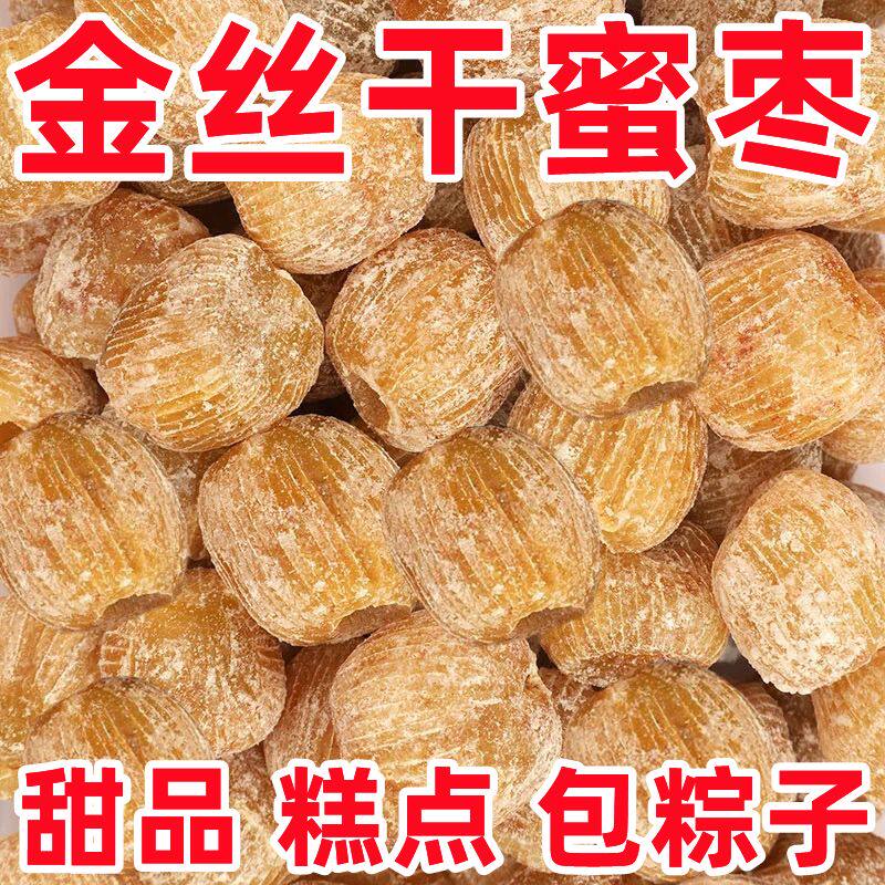 正品干蜜枣无核干果包邮特级蜜枣散装无核蜜枣蜜枣金丝蜜枣干批发