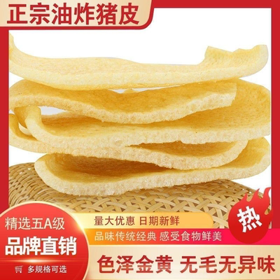 油炸猪皮特产肉皮干皮肚响皮炸猪肉皮干猪皮北方干货火锅