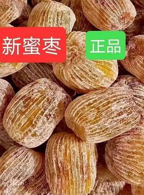 特价】净重干蜜枣金丝去核新鲜蜜枣煲汤煮粥包粽子成人香甜批发