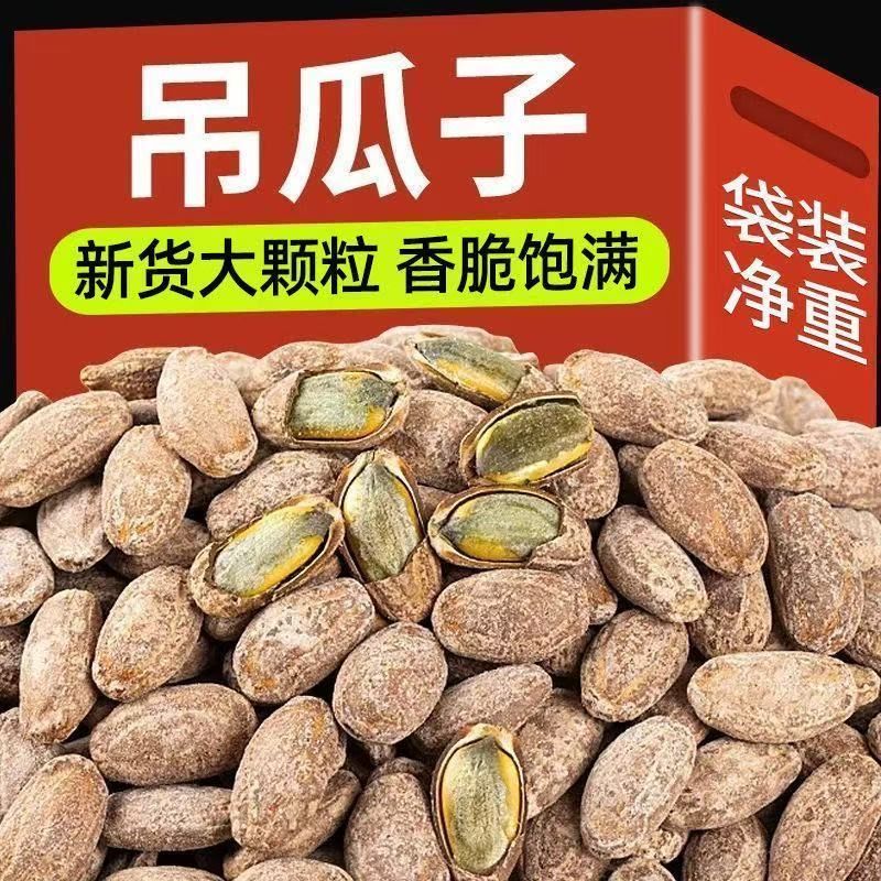 大颗粒】新货现炒长兴吊瓜子吊瓜子大颗粒饱满奶油零食原盐味炒货