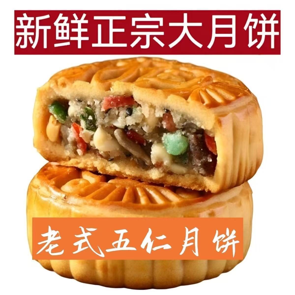 【10个2斤】五仁大月饼传统老式月饼散装老式五仁大月饼中秋批发