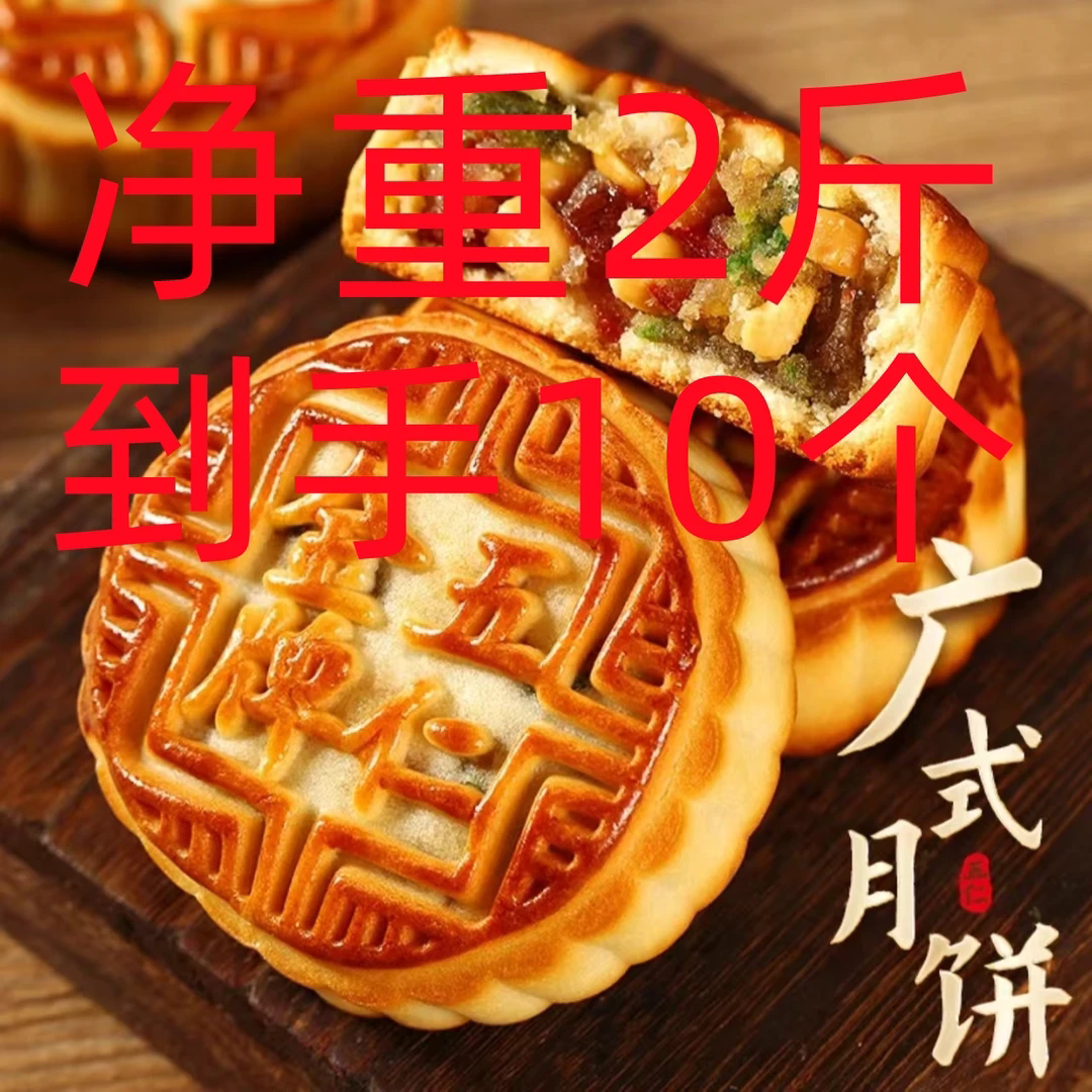 大五仁【2斤装】正宗五仁大月饼特级老式大月饼老款五仁月饼批发