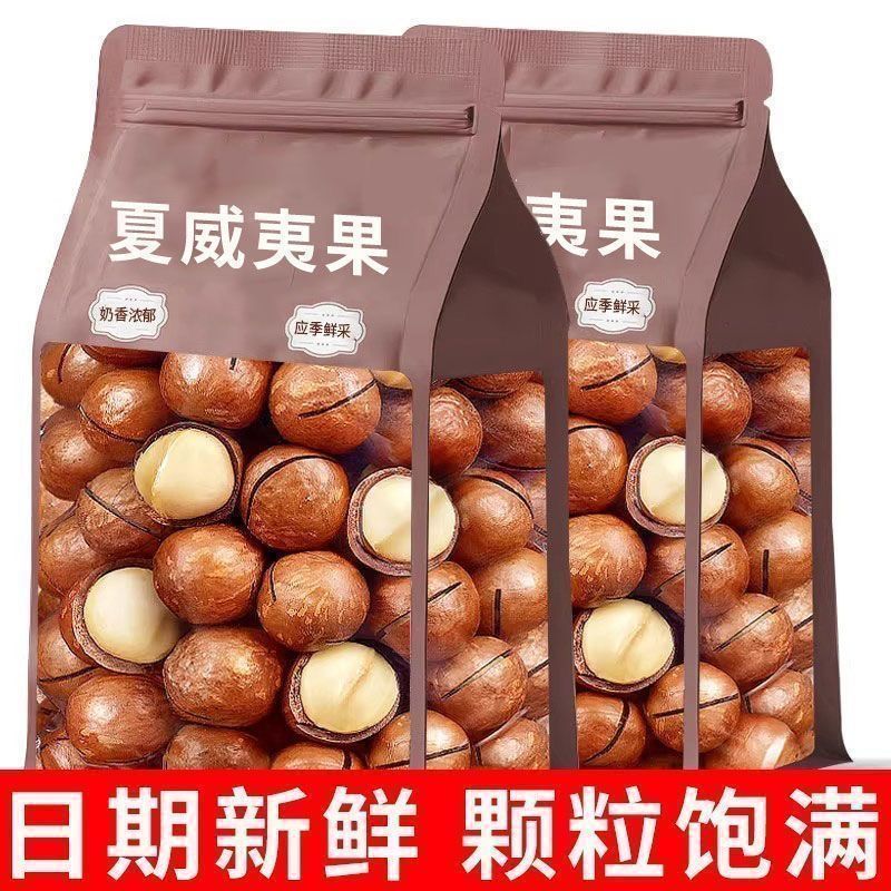 【净重1斤】大颗粒夏威夷果新货奶油味坚果休闲零食批发送开口器