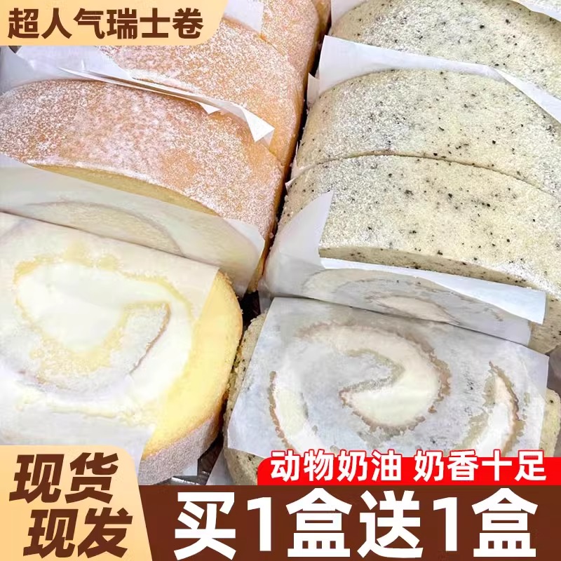 瑞士卷超市山奶油蛋糕sa姆会员店同款伯爵红茶感恩喜村奶油蛋糕卷