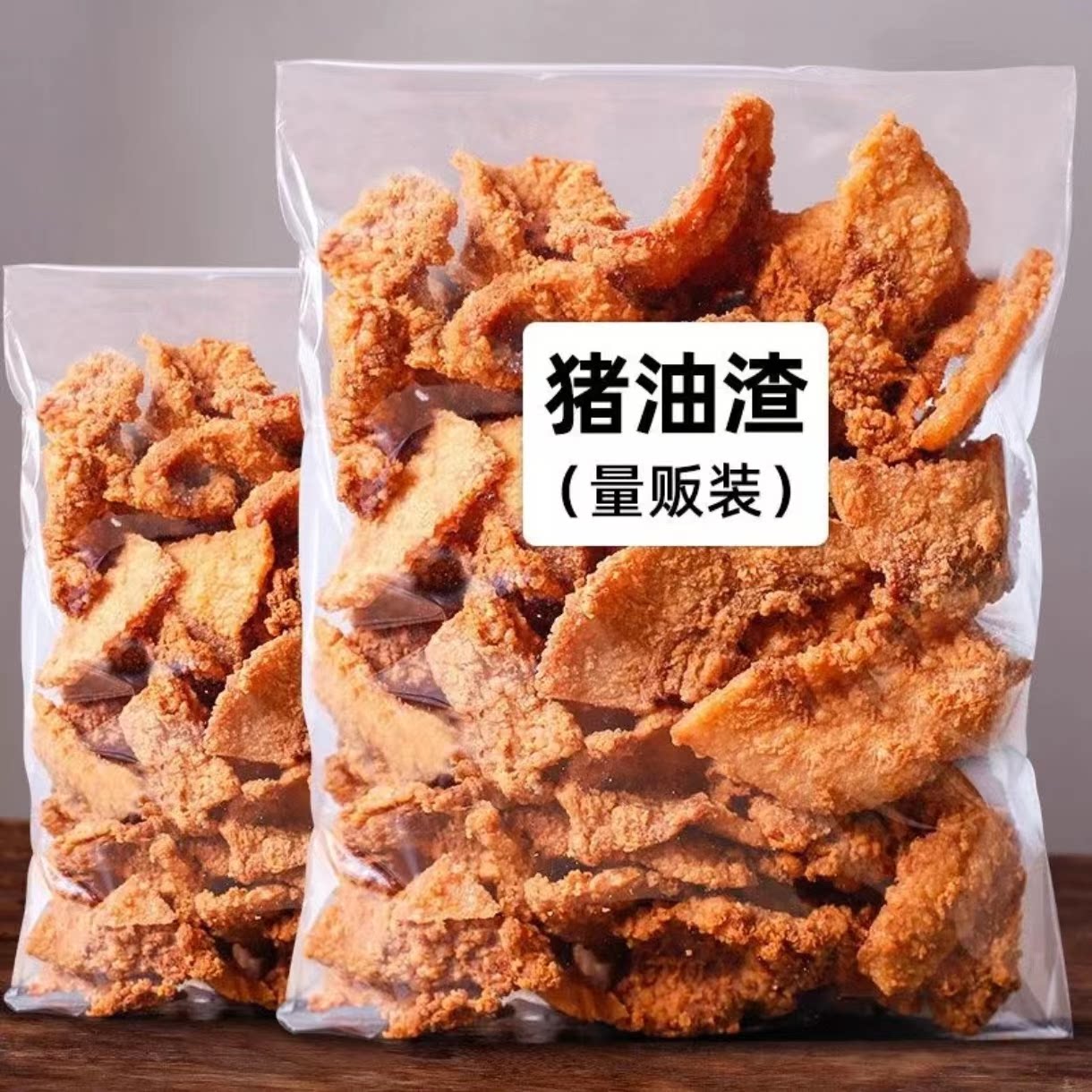 猪油渣渣500g青岛脂渣特产香酥脆皮五花肉脆哨油渣肉脂渣小吃零食