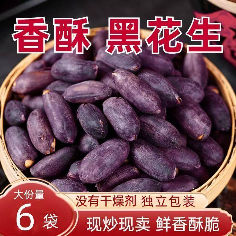 黑花生咸香酥脆五香味咸烤黑花生米下酒办公零食非油炸小吃批发