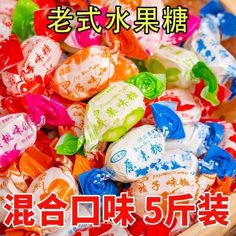 8090老式返砂水果糖怀旧儿时回忆传统年货喜糖零食婚庆喜糖批发