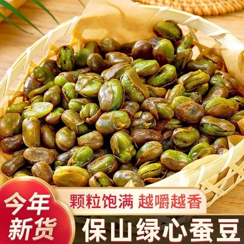 新货】云南保山香酥绿心蚕豆香酥带壳休闲炒货追剧解馋零食下酒菜