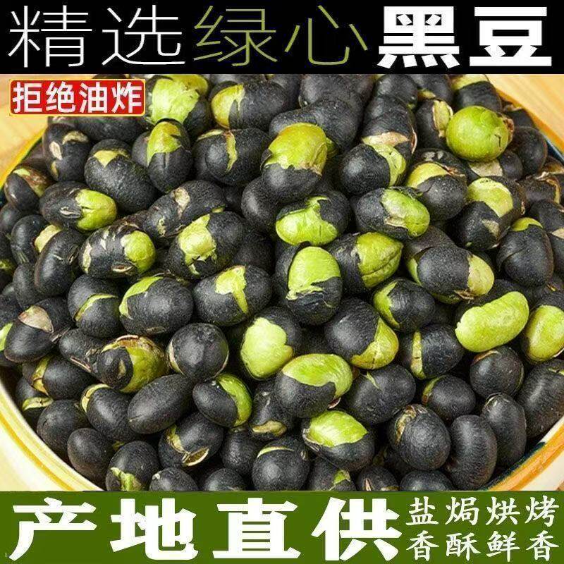 无添加健康炒黑豆无油咸香酥盐焗黑豆低脂高蛋白孕妇可吃养生零食