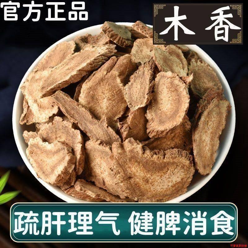 木香广木香正宗特级无硫特级正宗包邮药用香料云木香片可木香粉
