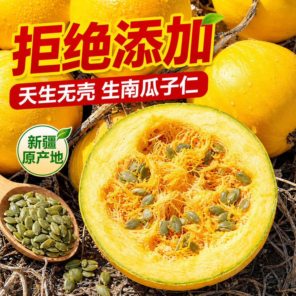 南瓜子仁香脆可口无壳南瓜仁免剥散装批发原生原味生南瓜子仁