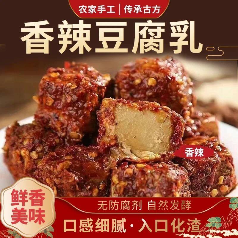 特产纯手工自制农家香辣霉豆腐臭豆腐乳下饭菜麻辣霉豆腐
