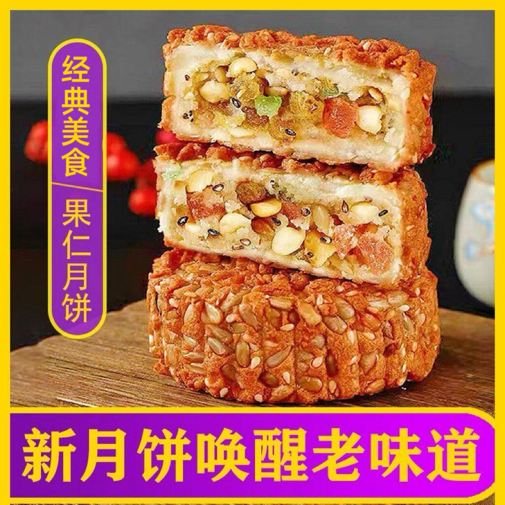 【山东美食】果仁月饼老式传统芝麻瓜子中秋送礼零食糕点批发