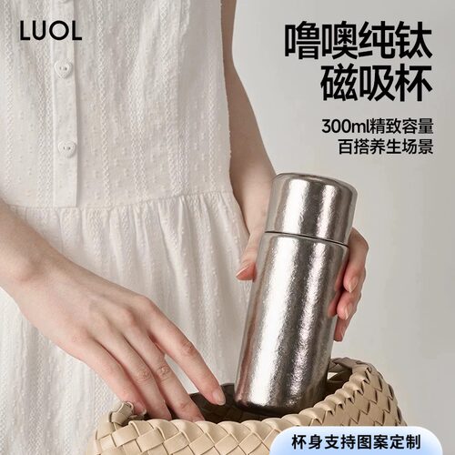 LUOL口袋磁吸杯99.6%纯钛