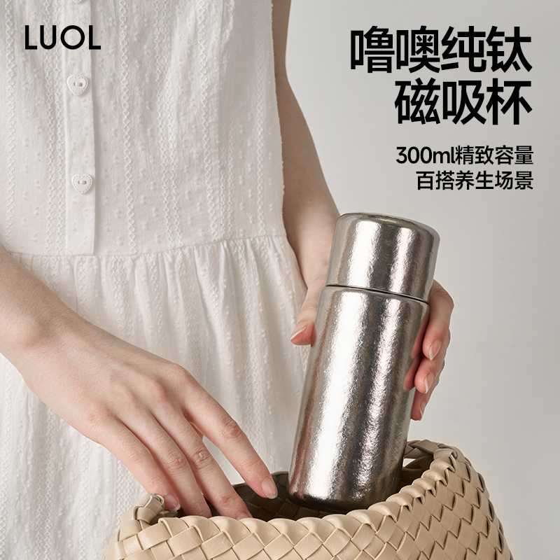 LUOL噜噢99.6%纯钛保温杯养生水杯高档磁吸杯茶水分离口袋杯礼物