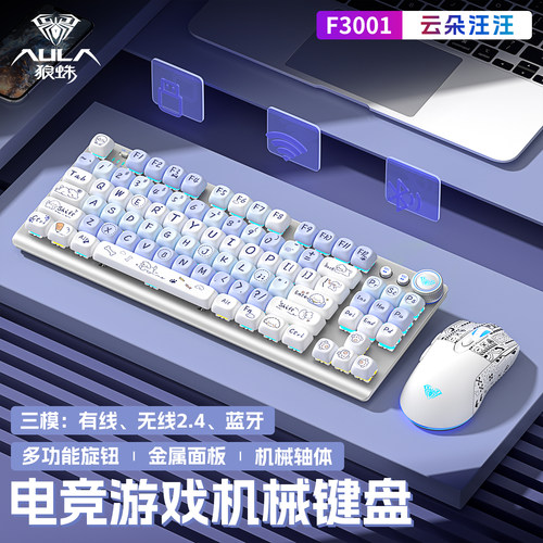 狼蛛F87键无线 线机械键盘滑鼠套组游戏电竞专用三模F3001电脑办