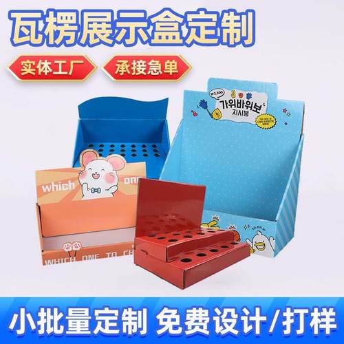 展示盒彩色超市彩盒瓦楞纸化妆品产品陈列架纸质展示盒PDQ包装盒