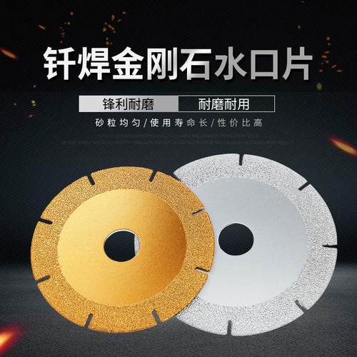 钎焊金刚石开口锯片陶瓷大理石水口切割片石材混凝土微晶石磨切片