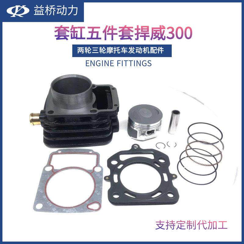 摩托车发动机缸体配件套缸五组件HW300CG125汽缸总成原厂配件厂家