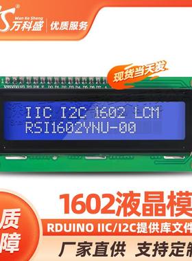 RDUINO IIC/I2C 1602液晶模块提供库文件 蓝屏