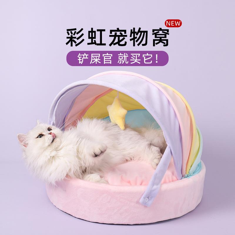 彩虹宠物窝深度睡眠婴儿床舒适保暖宠物用品中小型猫窝狗窝供应