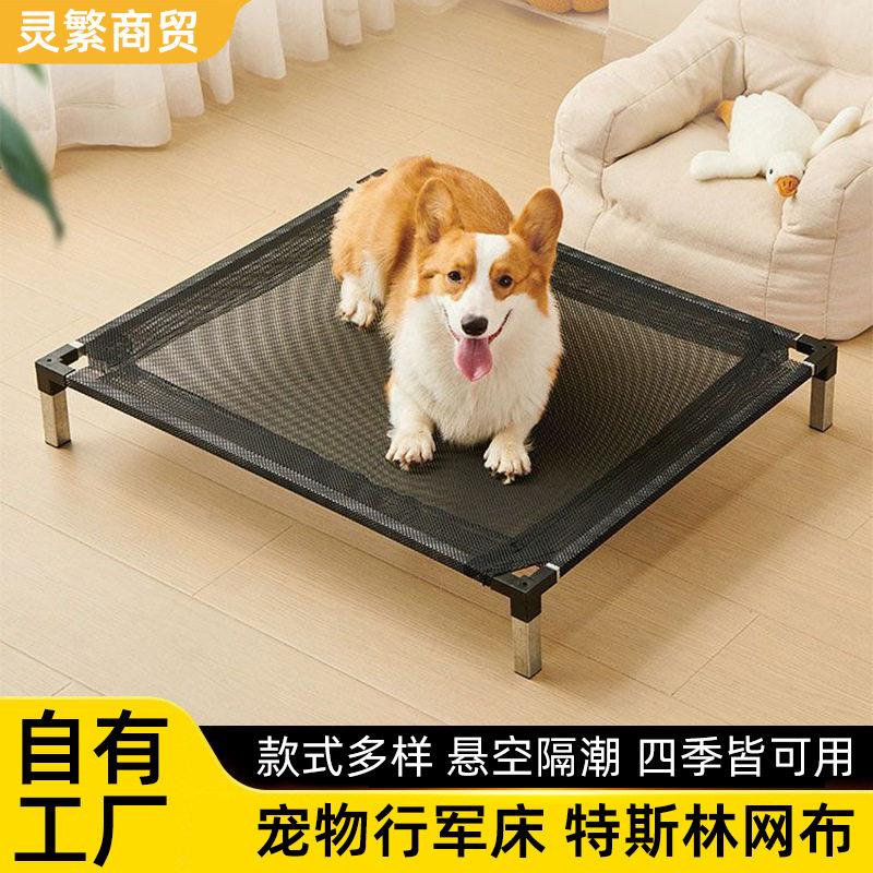 宠物床四季通用狗窝可拆洗小中大型犬狗狗行军床离地防潮抗造狗床