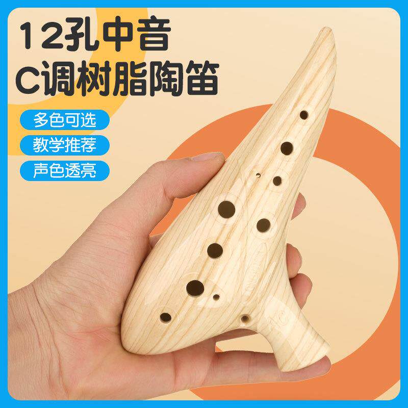 龙轩陶笛12孔AC调十二孔中音C调木纹冰裂熏烧青花老师初学乐器