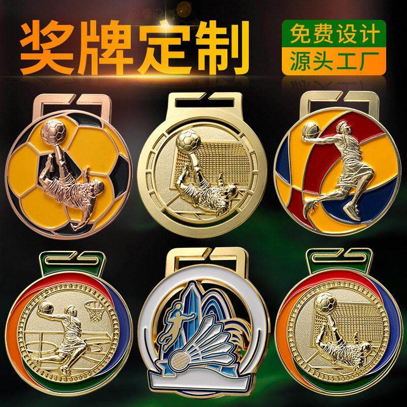 3D运动会奖牌定制 羽毛球足球篮球兵乓球游泳马拉松跑步挂牌定做