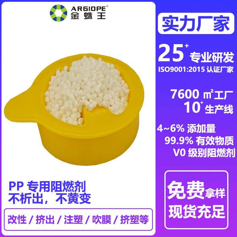 厂家热销金全牌均聚PP塑料阻燃母粒 聚丙烯PP管材专用阻燃剂
