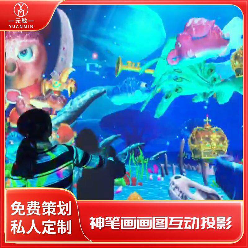 ar神笔绘画 互动投影 vr水族馆主题儿童涂鸦绘画 技馆神笔绘画