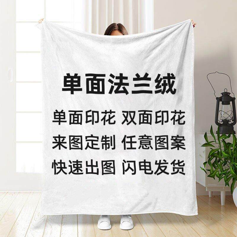 跨境法兰绒毛毯diy照片文字个性化毛毯数码印花毯子源头厂家