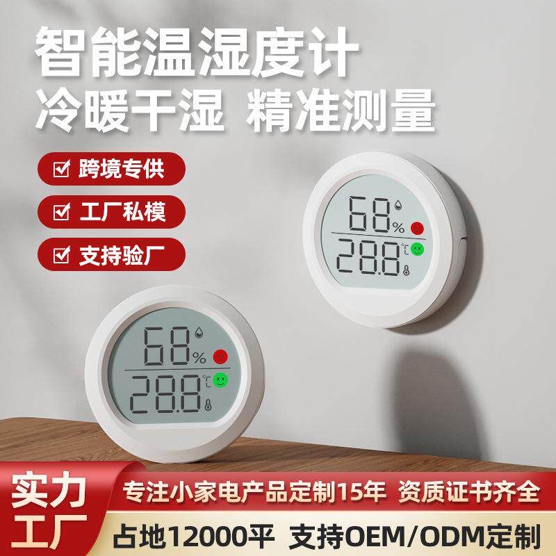 跨境电子温湿度计室内家用高精度婴儿温度计数显干湿度计表测温