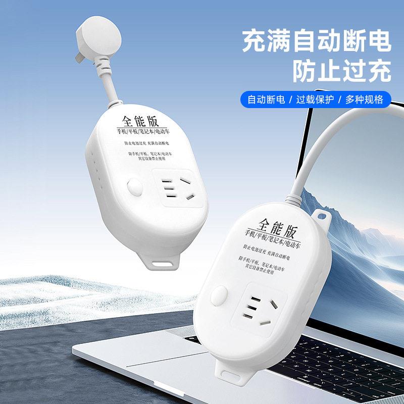 家用防过充插排板电动车电车充电延长线保护器智能充满自动断电