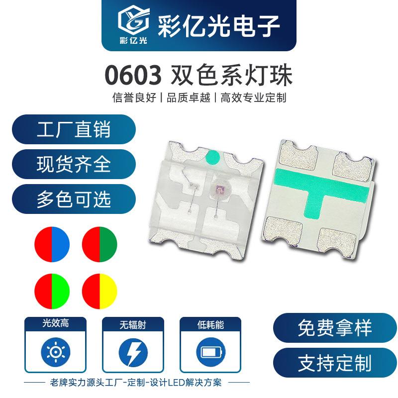 超高亮贴片LED0603红蓝双色红绿翠 红白 红黄 1615 发光二极管LED