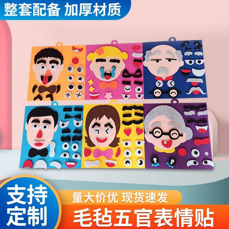 厂家供应幼儿园diy五官表情贴贴画 五官表情贴幼儿园手工材料包