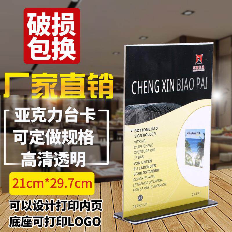A5直销亚克力台卡 T型台签 A4桌牌 高清价格牌酒水菜单牌餐牌A6