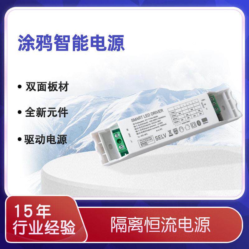 涂鸦智能APP筒射灯电源蓝牙Wifi Zigbee智能涂鸦驱动电源LED电源