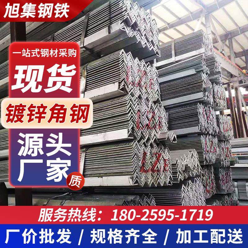 实力厂家镀锌角钢 Q235B热轧角铁热镀锌角钢 万能三角铁打孔切割