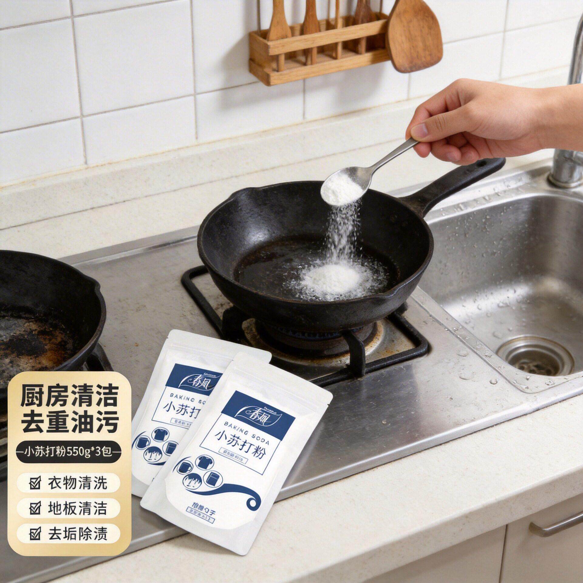 春风小苏打清洁粉多功能去污去油家用多功能清洗剂550g袋装