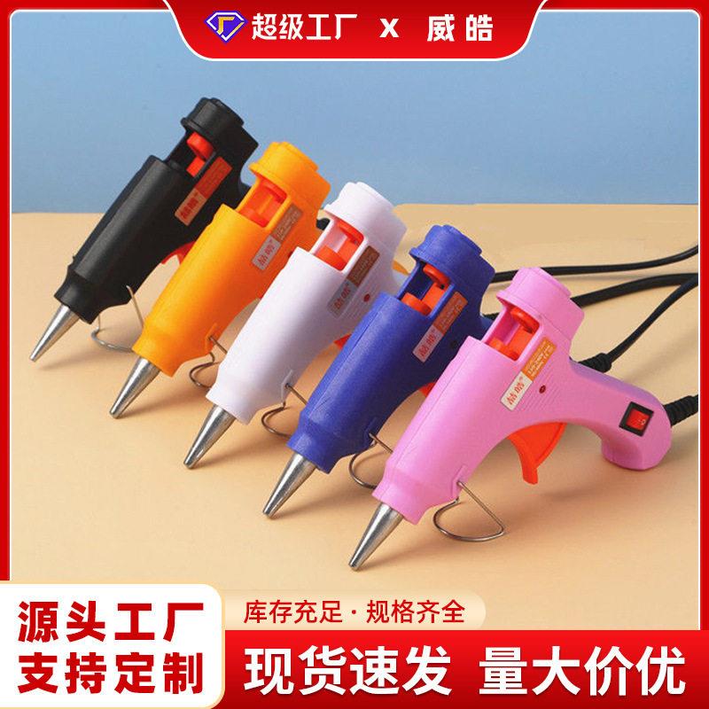 制作热熔胶枪多色手工胶枪20w家用儿童手工DIY热容胶抢美缝枪