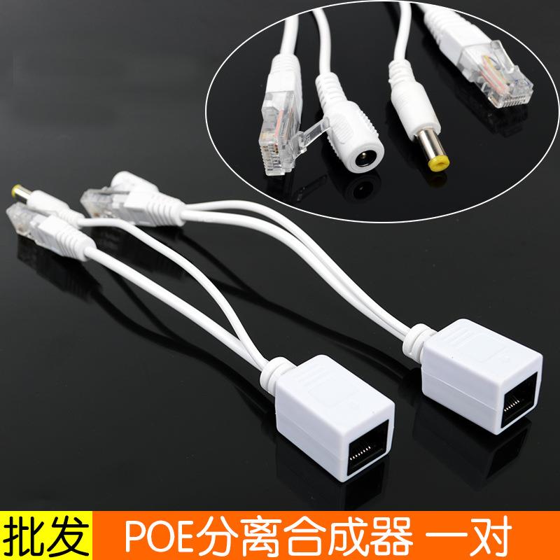 1公1母白色POE分离器合成器供电模块POE供电器12V监控POE电源30米