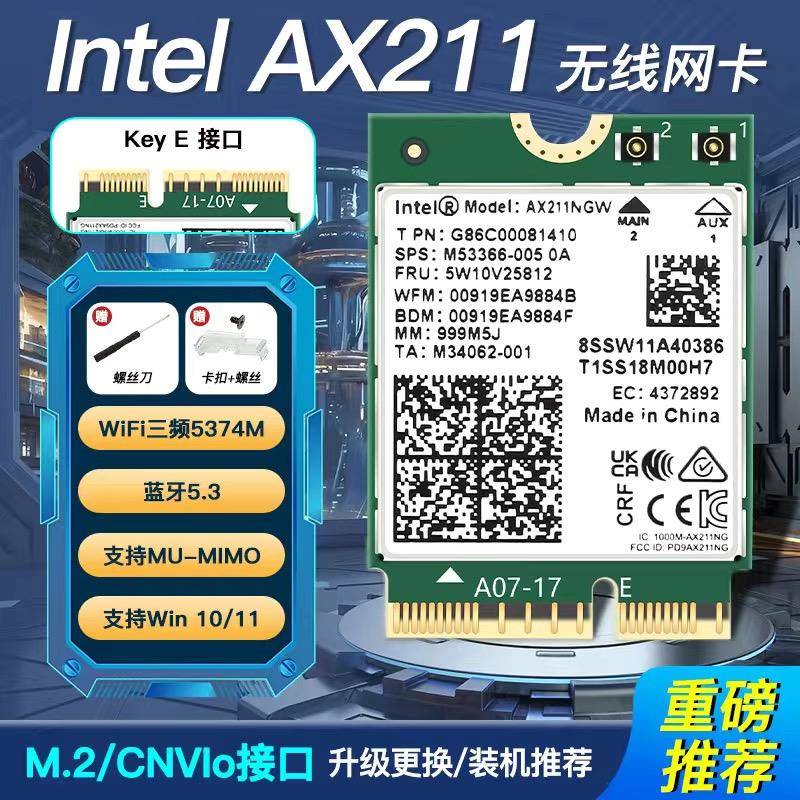 INTEL AX211 AX201 9462 9560AC WIFI6E千兆无线网卡cvnio蓝牙5.3