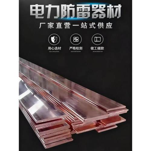 镀铜扁钢铜覆钢扁钢镀锡扁钢镀铜扁铁接地铜排镀锡扁铁防雷接地