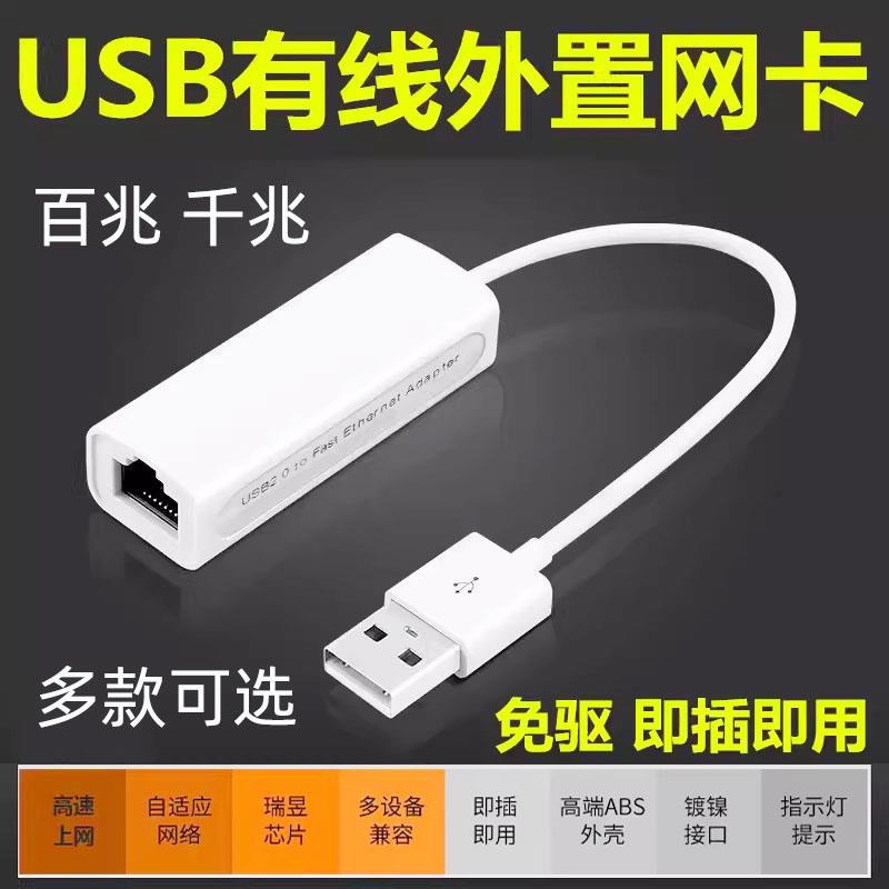 usb网卡转网口有线百兆外接转换器rj45外置笔记本台式电脑SR9900