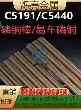 优质 磷铜板 磷铜棒 磷铜排 磷青铜 铝青铜板/棒 锡青铜管 C5191