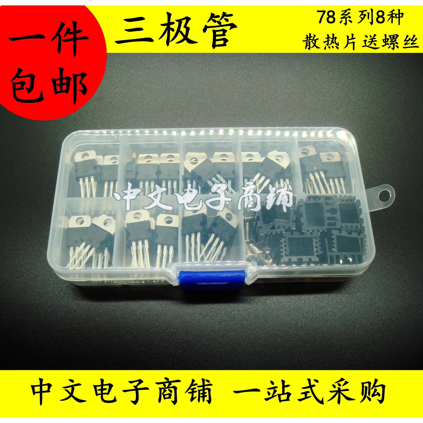 78系列三极管元件包 7805-7824常用8种型号各5只 三端稳压管包邮